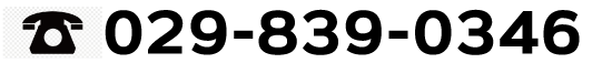 029-839-0346
